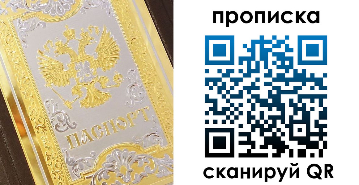 купить прописку в Костомукше
